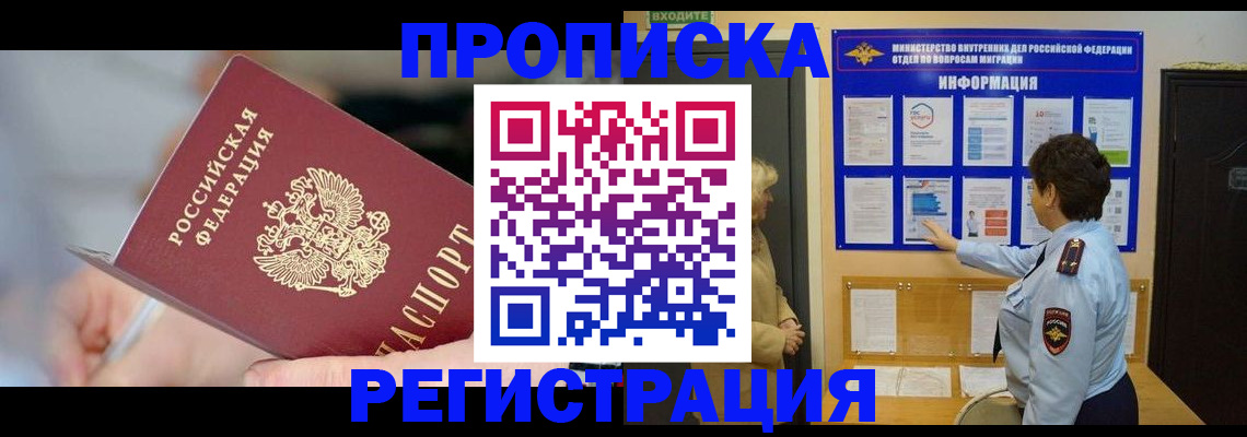 прописка для военкомата в Старом Осколе