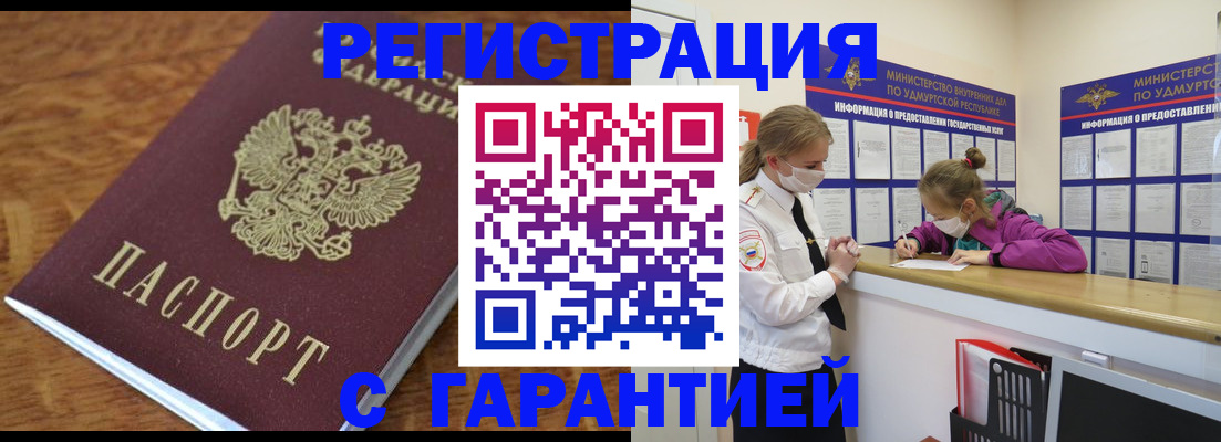 прописка паспорт в Старом Осколе